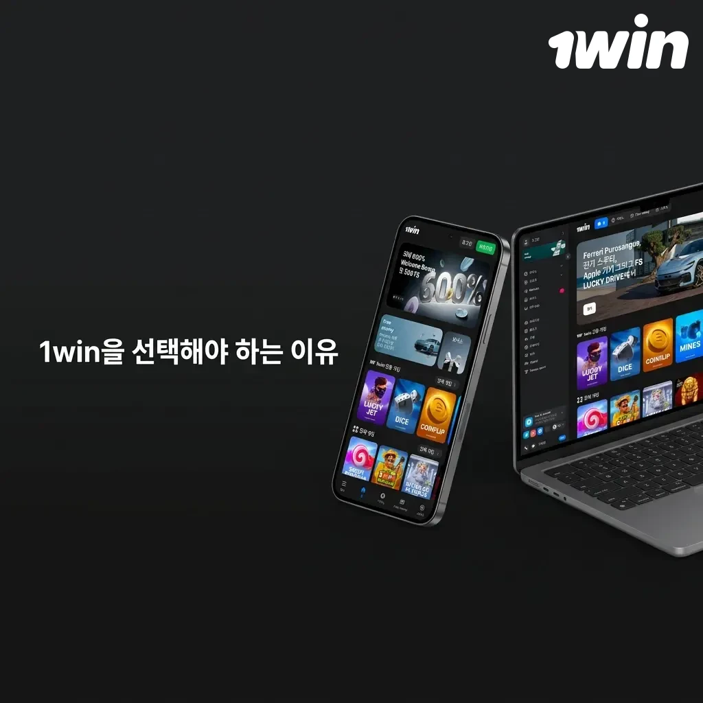 1win 플랫폼: 환영 보너스, 스포츠 베팅, 카지노, 모바일 앱 주요 기능 소개