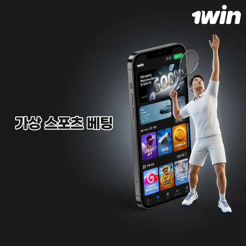 가상 스포츠 베팅 화면: 축구, 농구, 경마, 테니스 시뮬레이션 베팅 옵션을 보여주는 1win 플랫폼