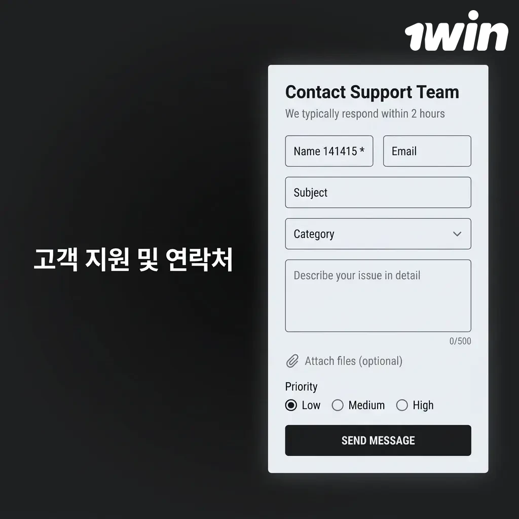 1win 한국 고객 지원 채널: 라이브 채팅, 이메일, 텔레그램으로 24시간 문의 가능