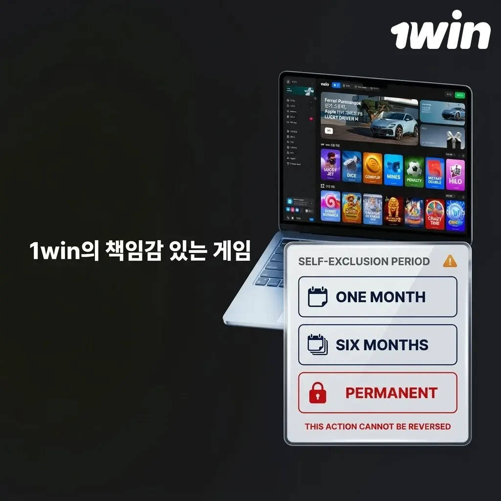 1win 책임감 있는 게임: 입금 한도, 자기 제외, 미성년자 보호 등 안전한 온라인 카지노 이용 안내