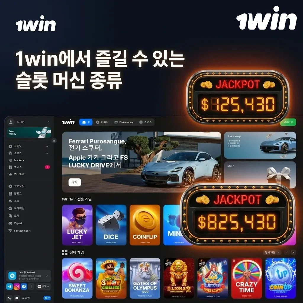 1win 슬롯 머신 종류: 클래식, 비디오, 메가웨이즈, 잭팟 등 10,000개 이상의 다양한 슬롯 게임