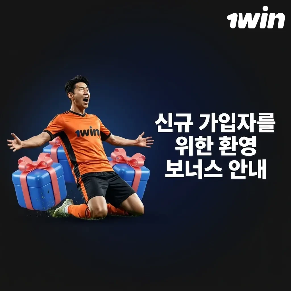 1win 신규 가입자 환영 보너스 500% 최대 280만원 및 500 무료 스핀 혜택 안내