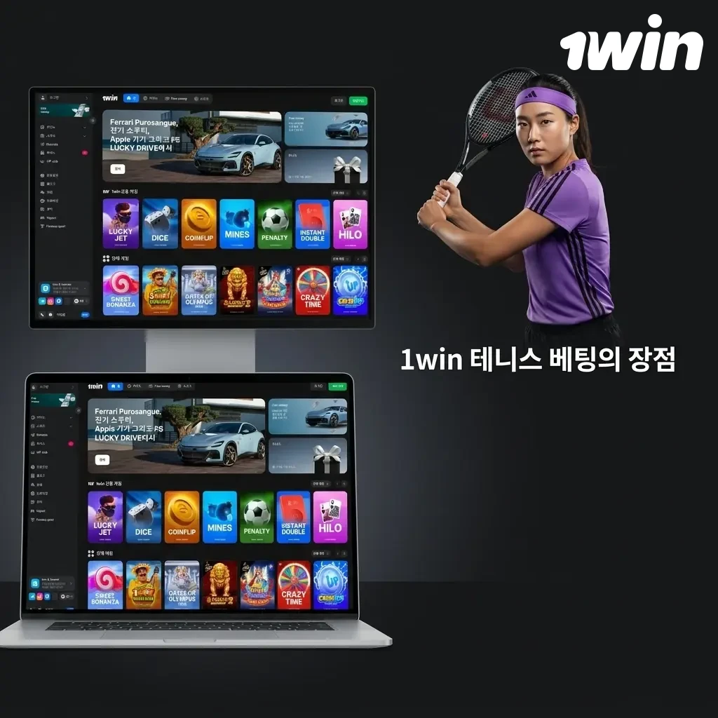 1win 테니스 베팅 장점: ATP·WTA 대회 커버리지, 실시간 라이브 베팅, 원화 지원, 500% 환영 보너스