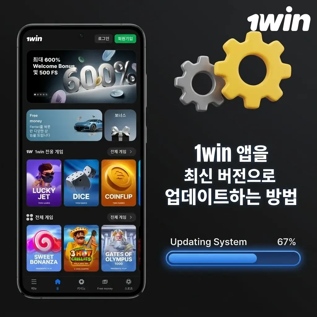 1win 앱 최신 버전 업데이트 방법 - APK 파일 다운로드 및 설치 안내