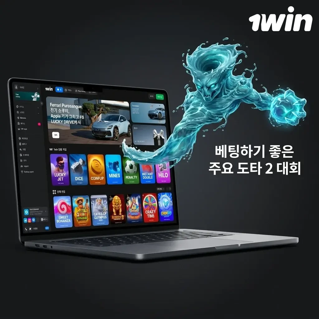 도타 2 주요 대회 목록: 더 인터내셔널, ESL One, PGL 메이저 등 베팅 가능한 국제 e스포츠 이벤트