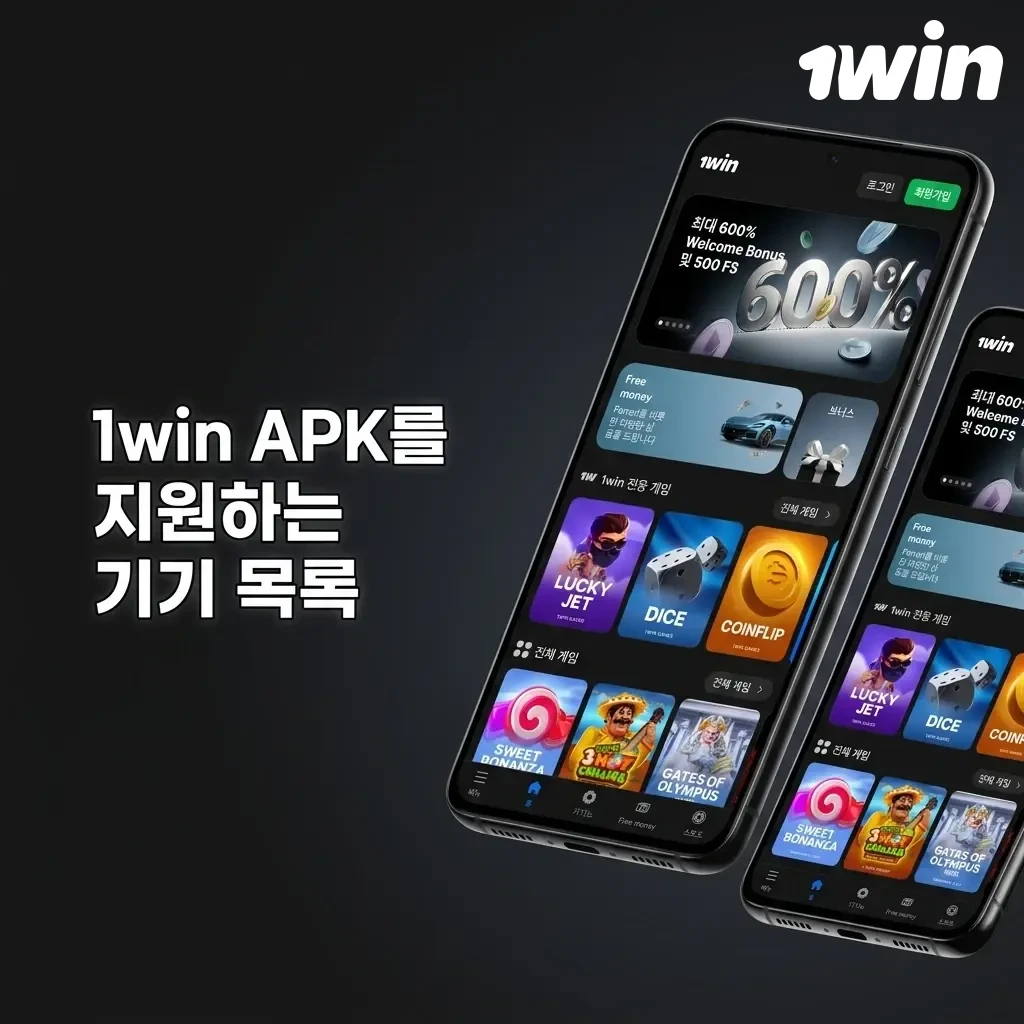 1win APK 호환 기기 목록: Samsung, Sony, Huawei 등 주요 브랜드별 지원 안드로이드 스마트폰 및 태블릿