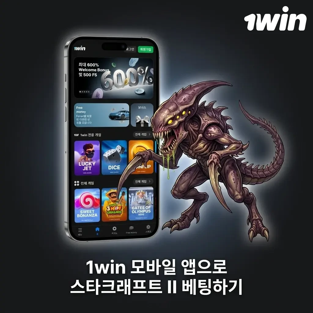1win 모바일 앱으로 스타크래프트 II e스포츠 베팅하는 Android·iOS 사용자 화면