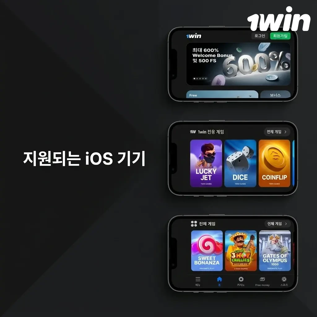 1win 앱 지원 iOS 기기 목록: iPhone, iPad, iPod touch 호환 모델 안내