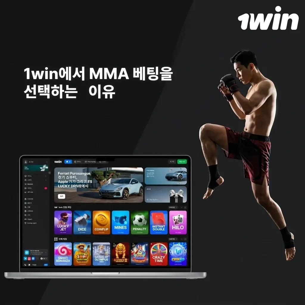 1win MMA 베팅 플랫폼 - UFC, Bellator 등 다양한 리그 커버리지와 경쟁력 있는 배당률 제공