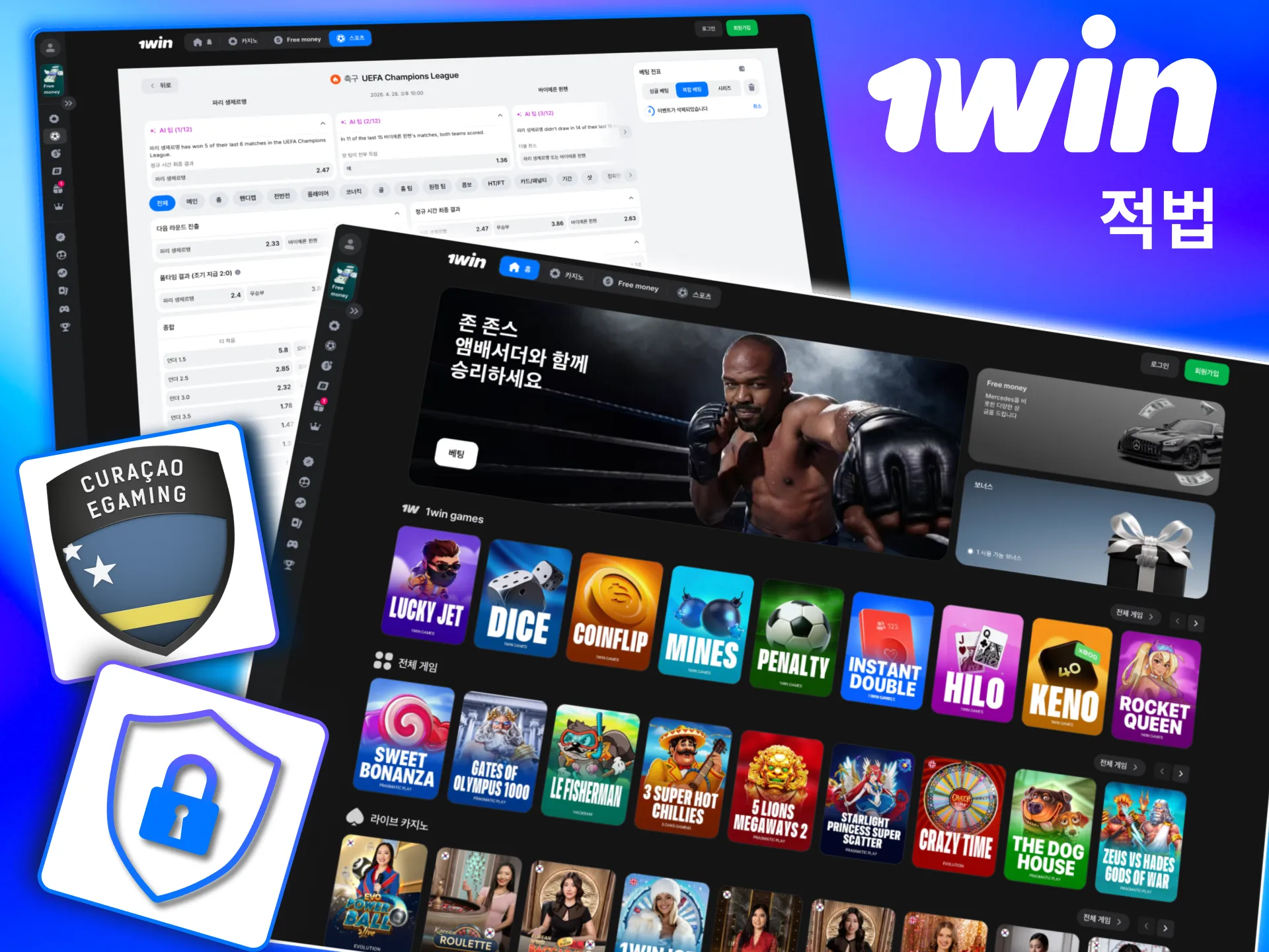 공식 허가와 공정성 검증 제공하는 1win 이용 환경.