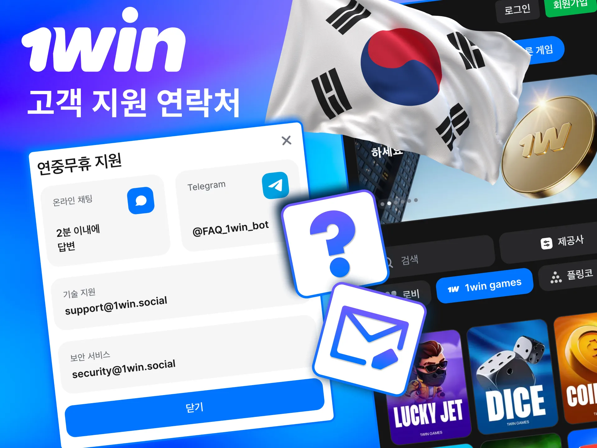 1win 고객 지원은 24시간 운영되며 다양한 채널로 도움 제공함.