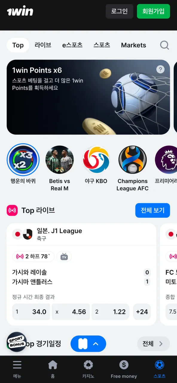 1win에서 실시간 스포츠 경기 탐색 장면.
