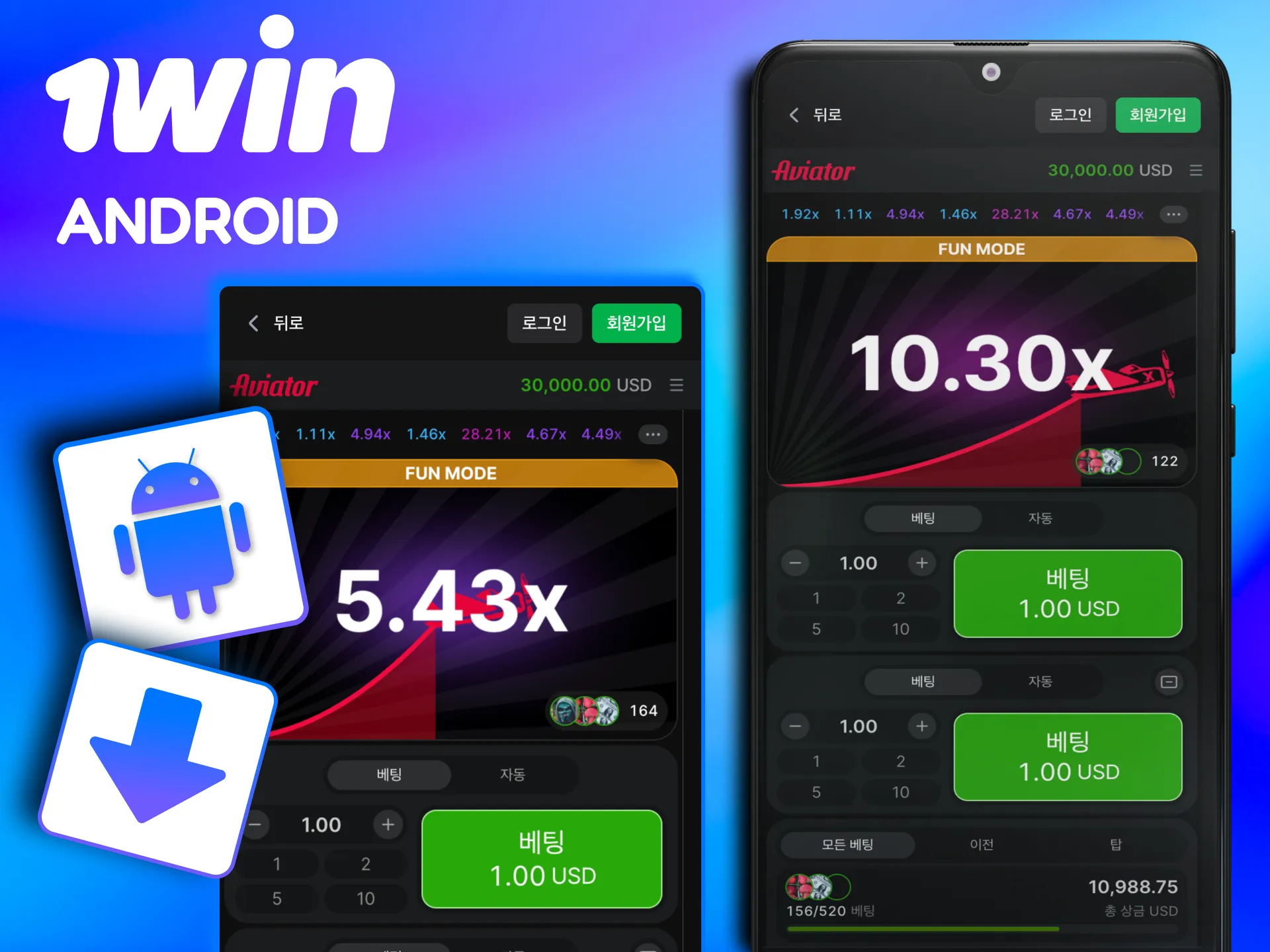 Android에서 APK 설치 후 1win Aviator를 즉시 플레이 가능함.
