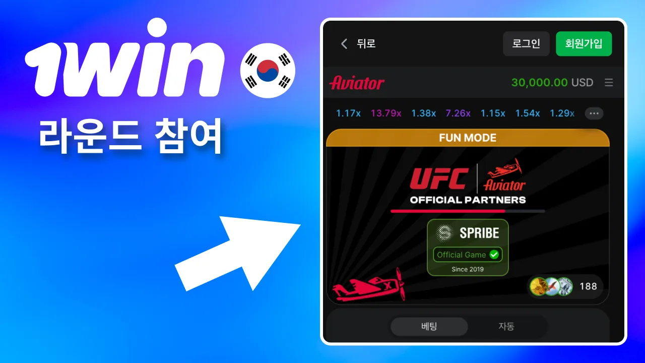 1win 게임에서 베팅 확정 후 베팅 버튼을 눌러 라운드 참여.