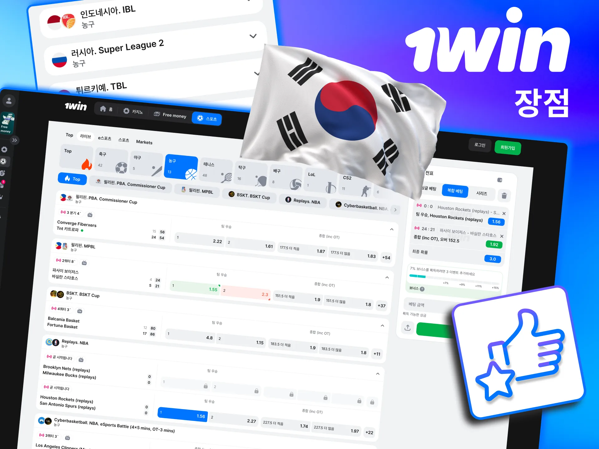 빠른 입출금으로 1win 농구 베팅 이용이 원활함.