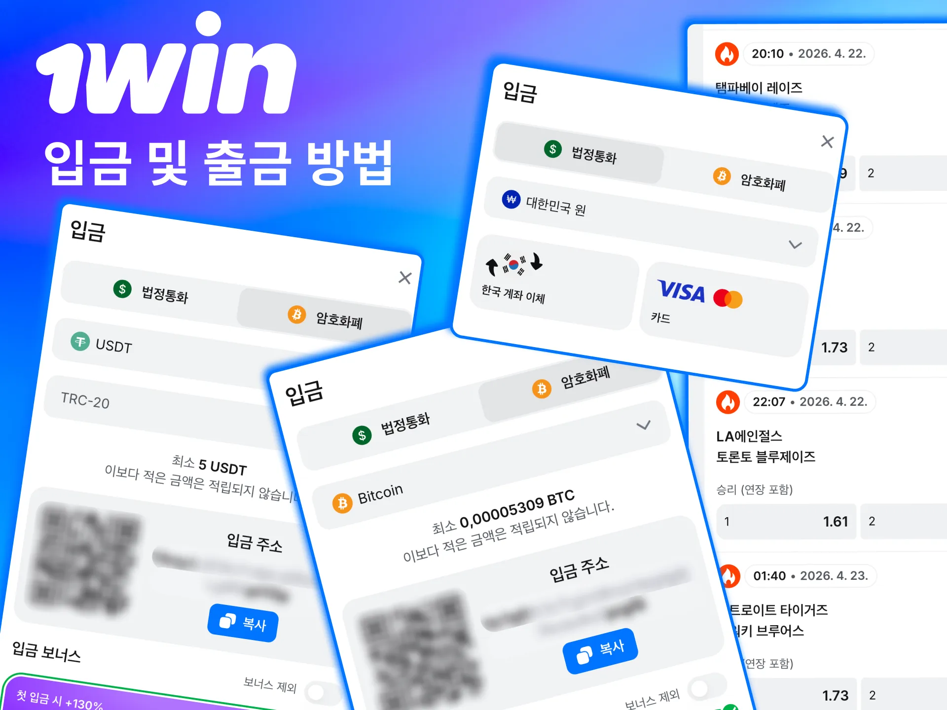 카드·암호화폐 등 1win 입금 방식이 즉시 처리됨.