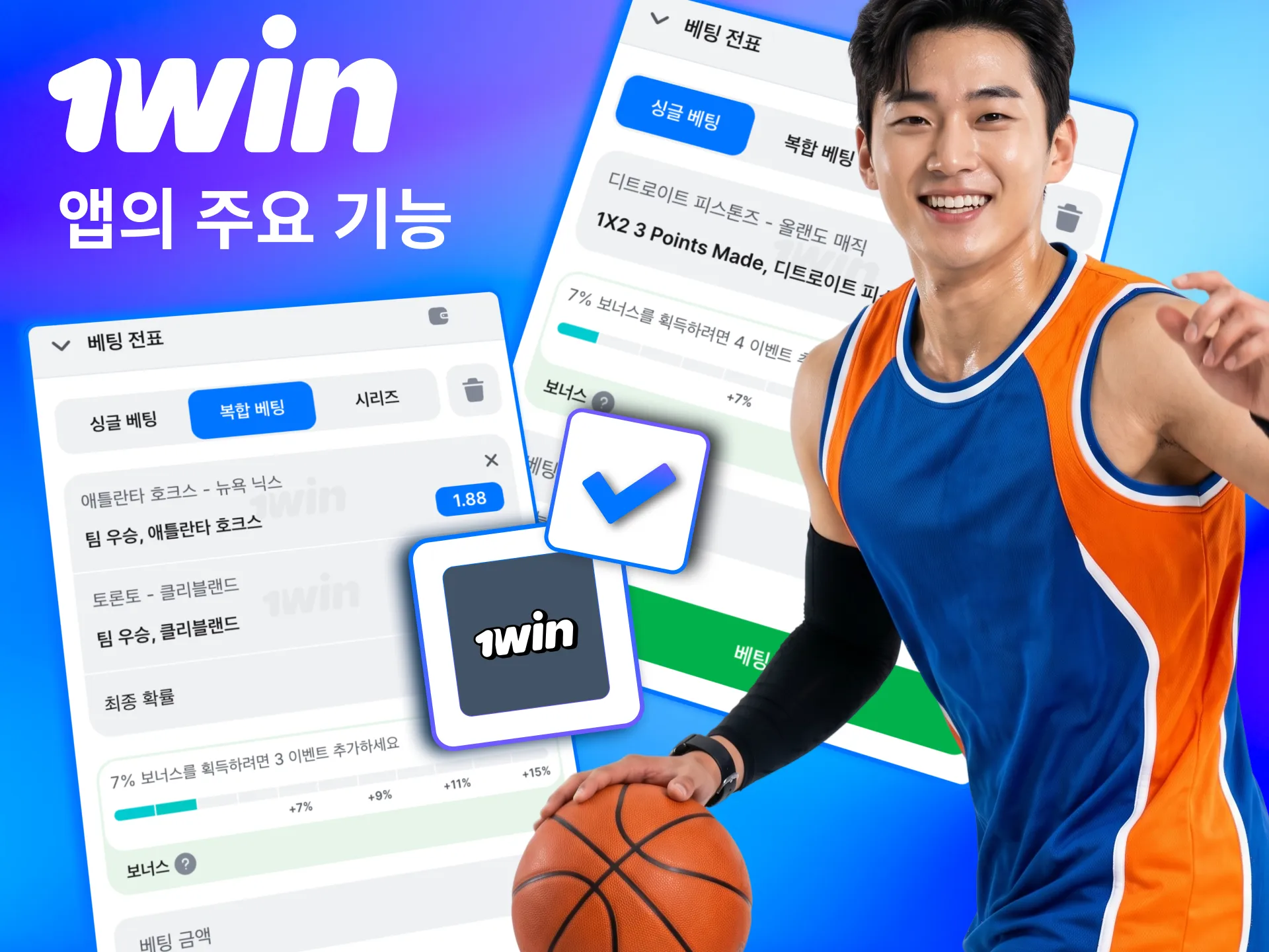입출금을 직접 처리할 수 있는 1win 모바일 베팅 환경.