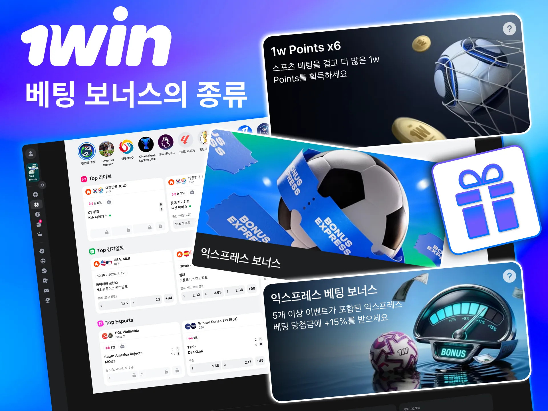 멀티 베팅 시 1win 추가 배당 보너스 자동 적용됨.