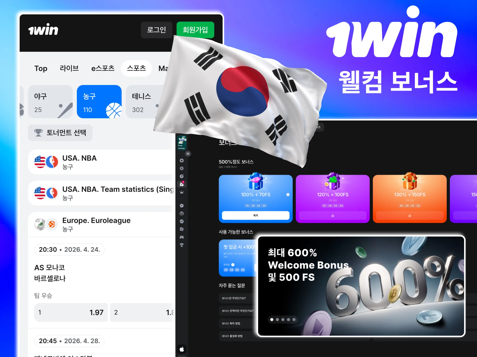 농구 베팅에 1win 보너스 사용해 리스크를 크게 줄일 수 있음.