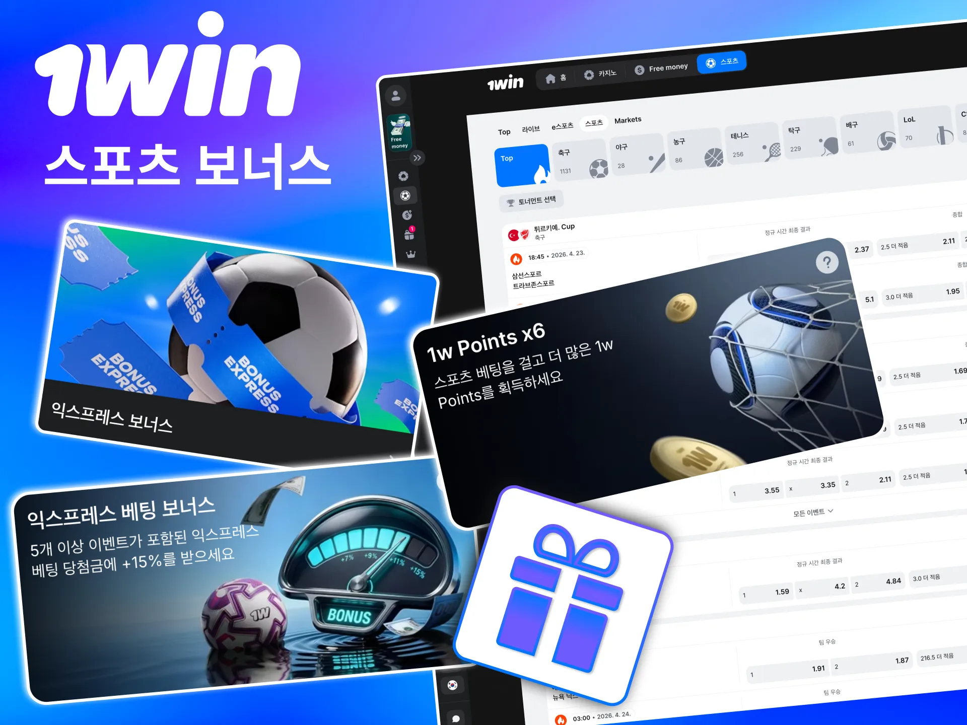 1win은 모든 스포츠 베팅에 다양한 보너스를 자동 적용함.
