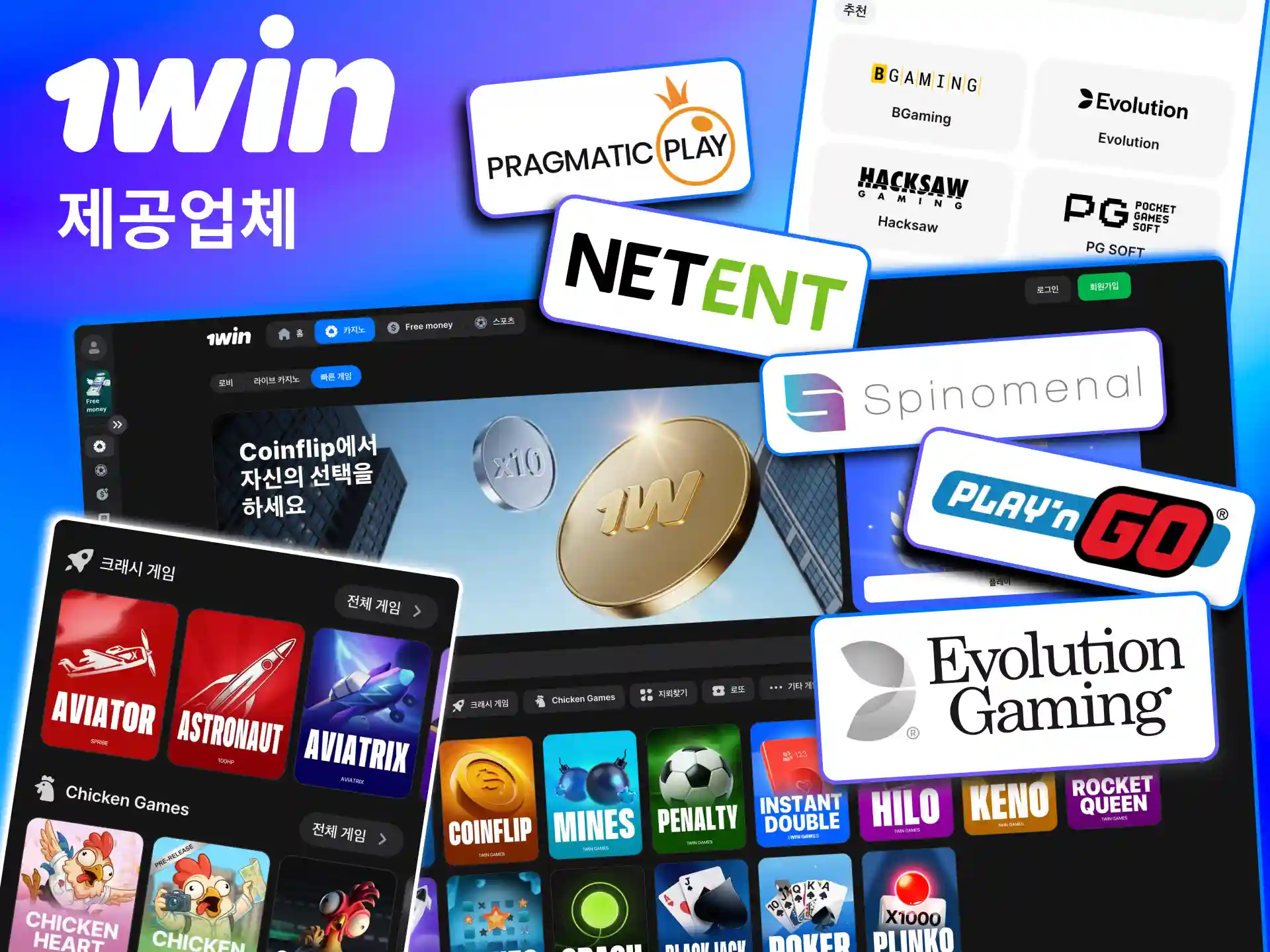 1win은 Pragmatic, NetEnt 등 글로벌 검증 스튜디오와 협력.