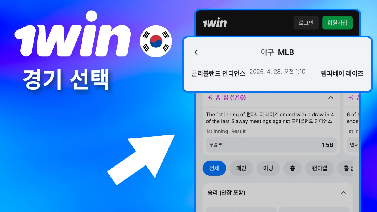 진행 중인 1win 크리켓 경기 선택.