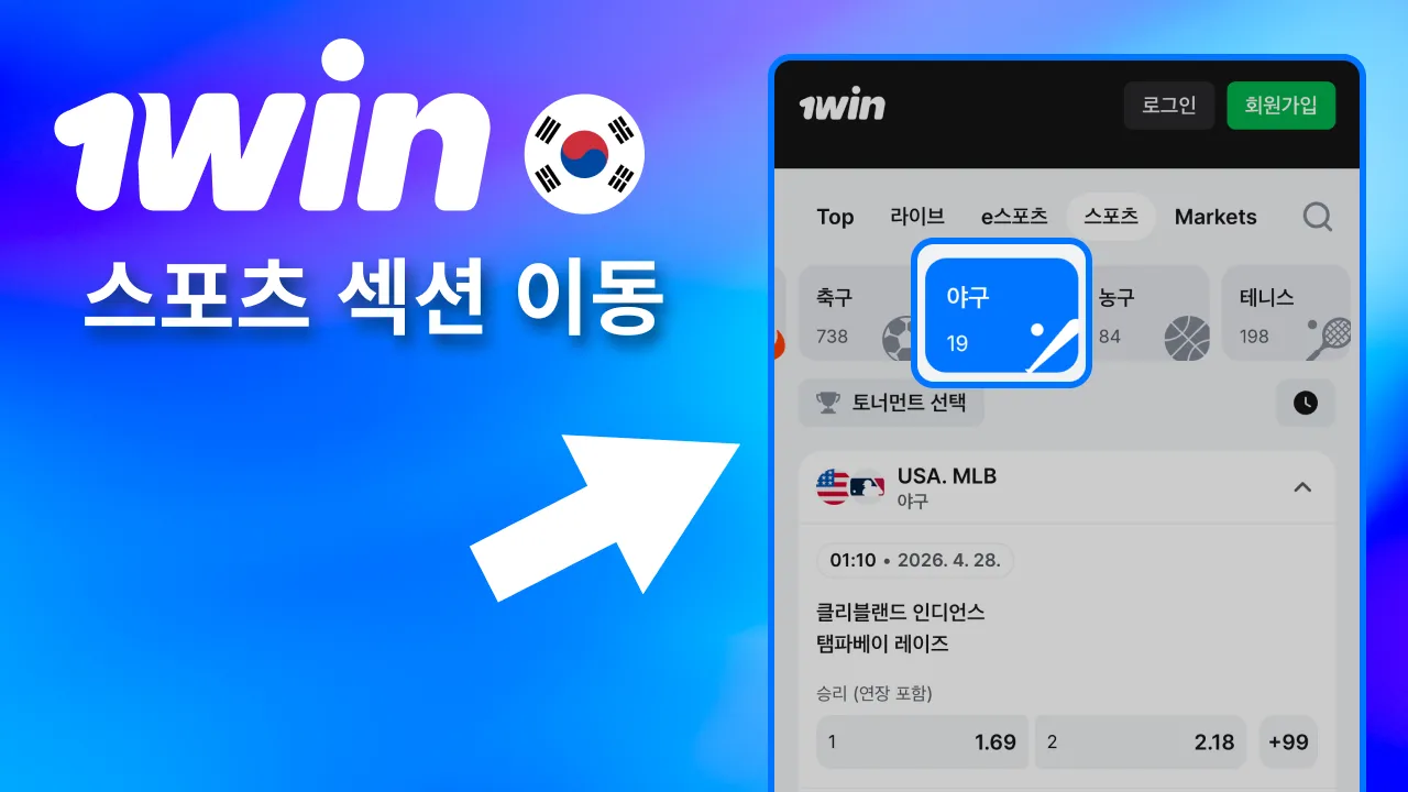 1win 스포츠 메뉴 열고 크리켓 이동.