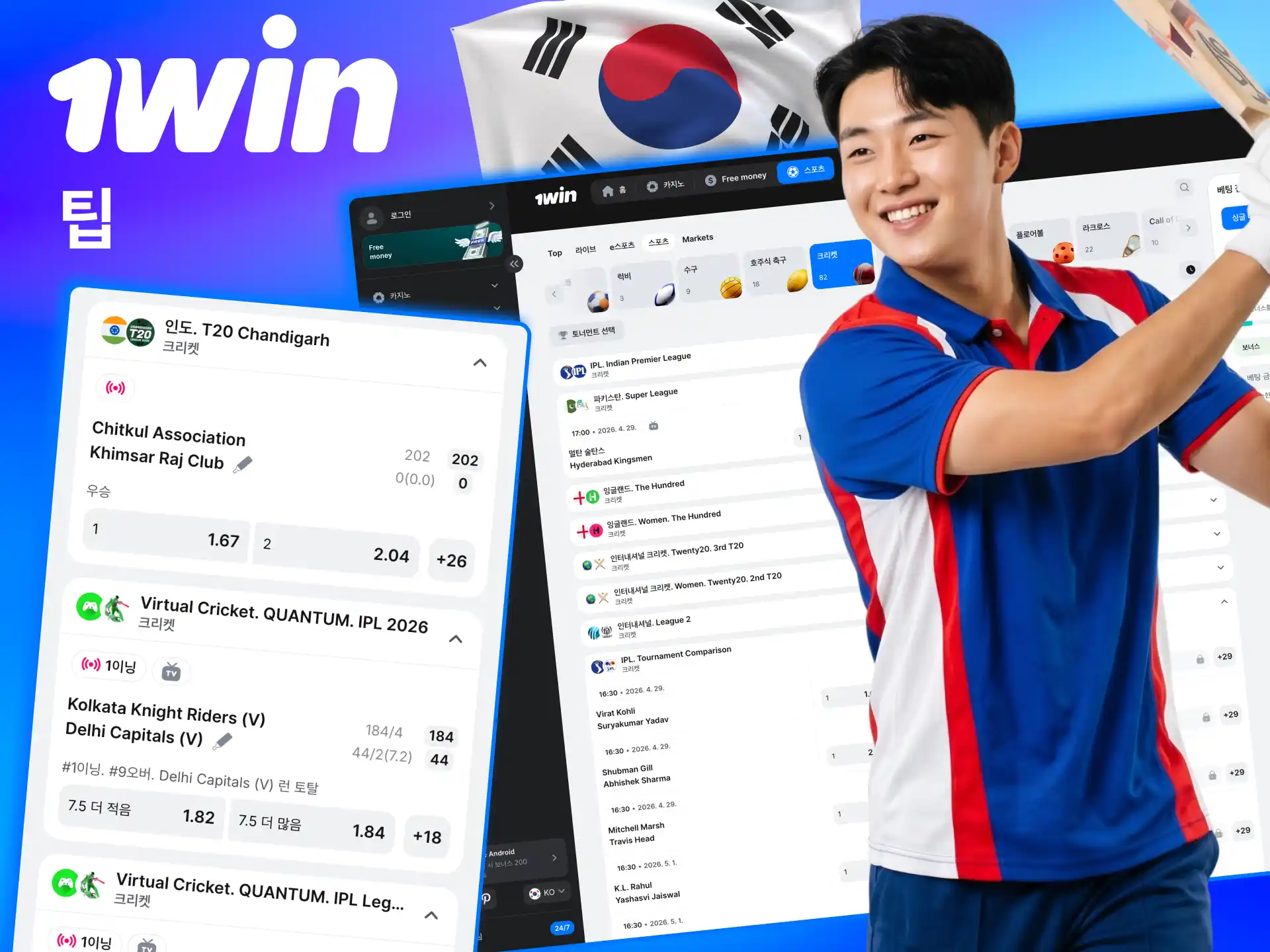 1win 통계·배당 도구 활용해 크리켓 배팅 판단 정확도 상승.