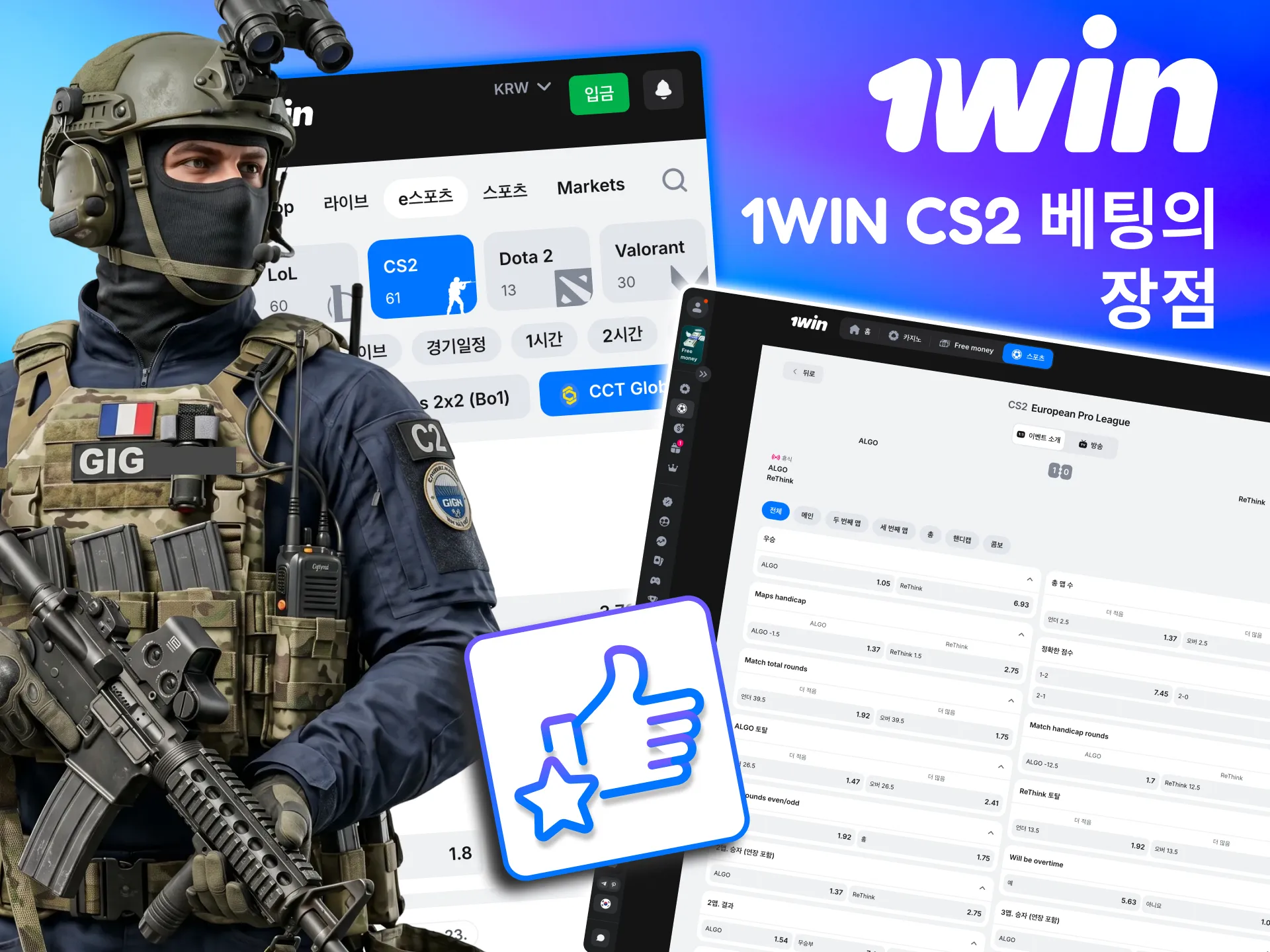1win 한국 전용 혜택으로 CS2 베팅을 편리하게 이용.