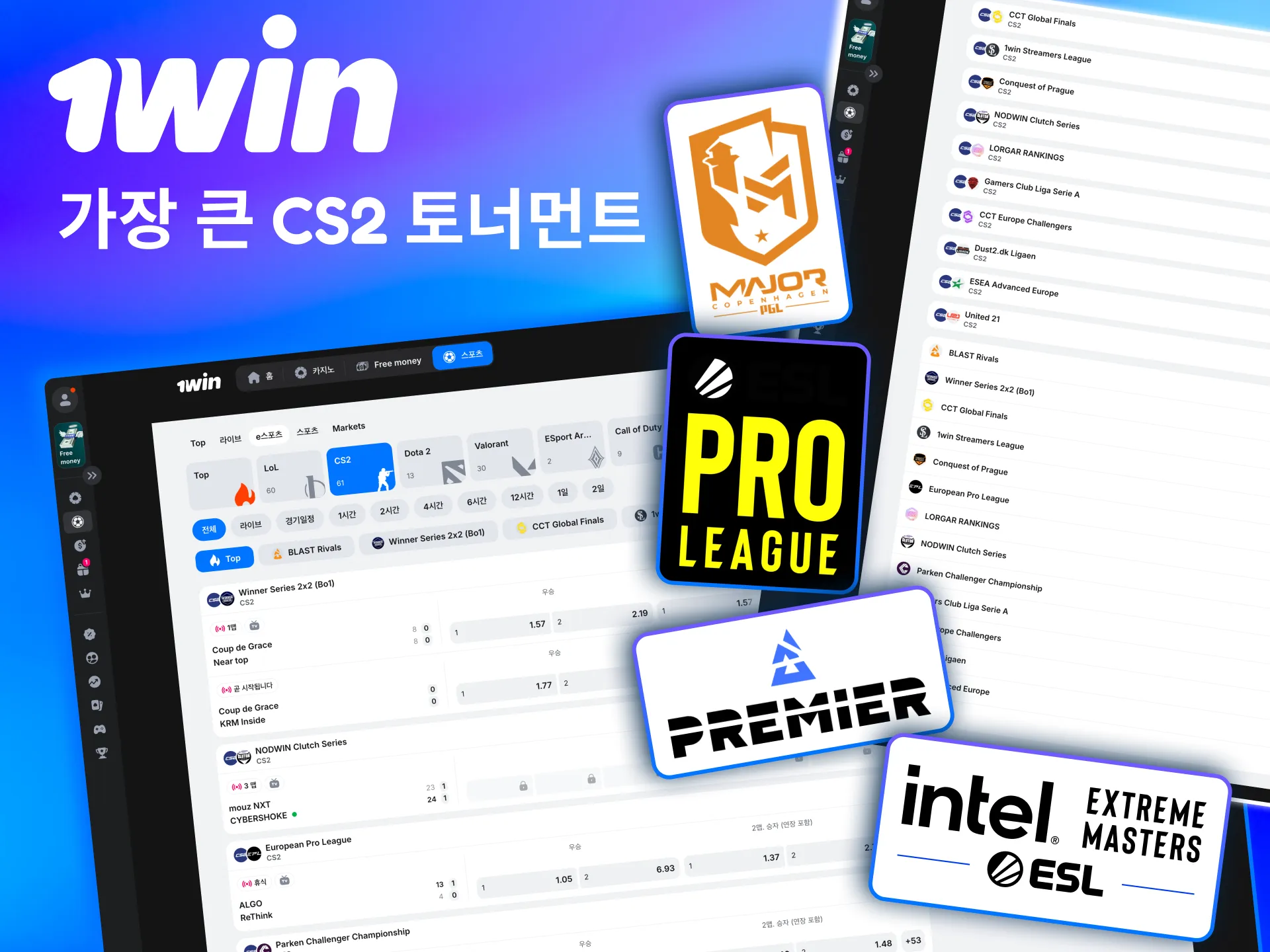 1win CS2 메이저와 ESL 등 대형 토너먼트 베팅 가능.