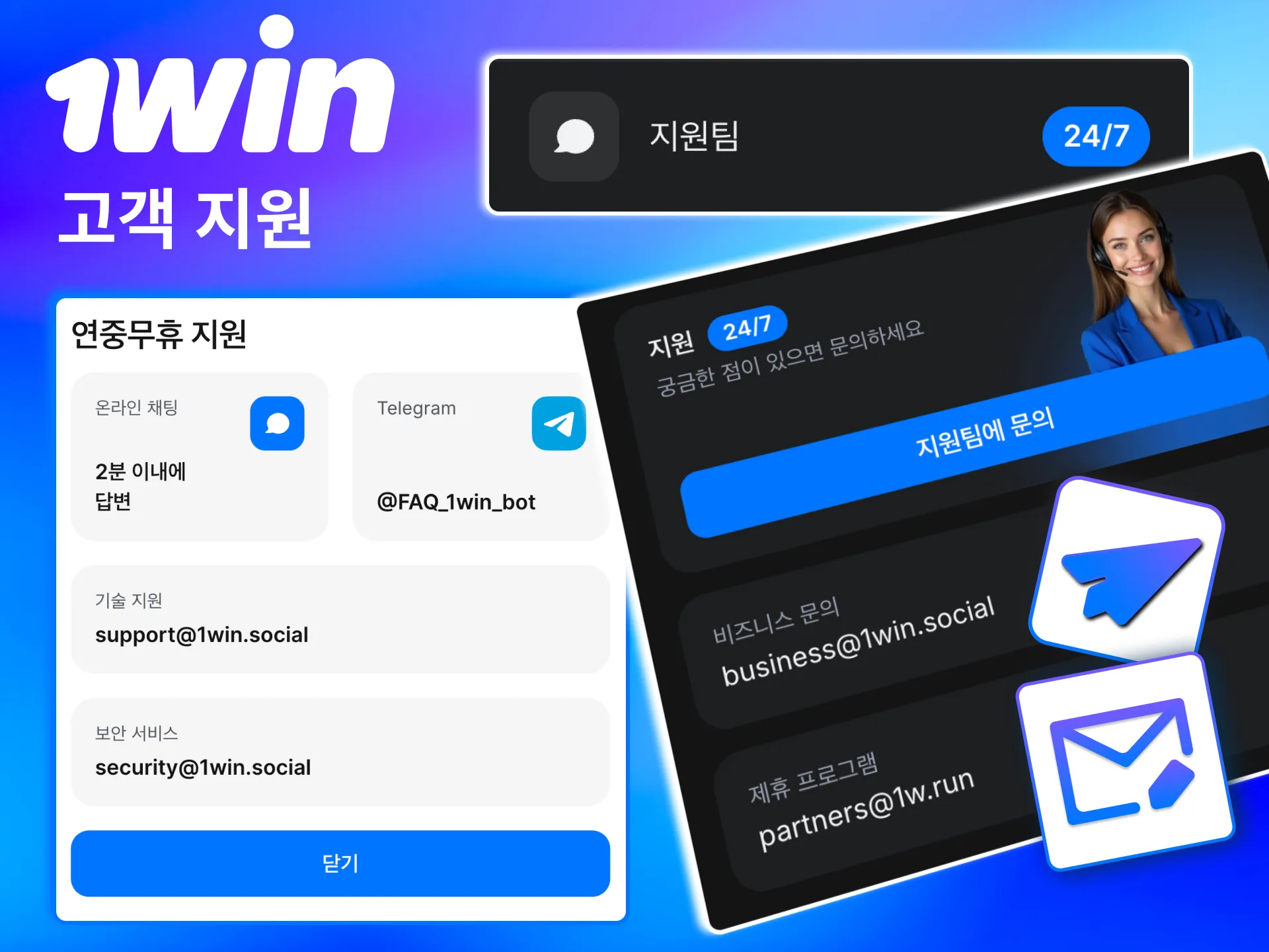 입금 문제가 생기면 1win 고객 지원에서 빠르게 도움 제공.