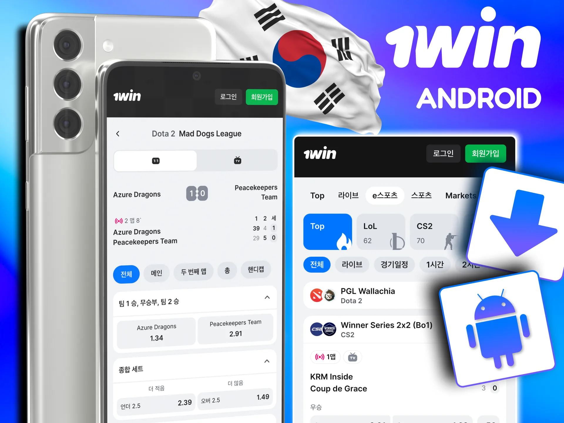 공식 사이트에서 1win APK 받아 바로 설치 진행.