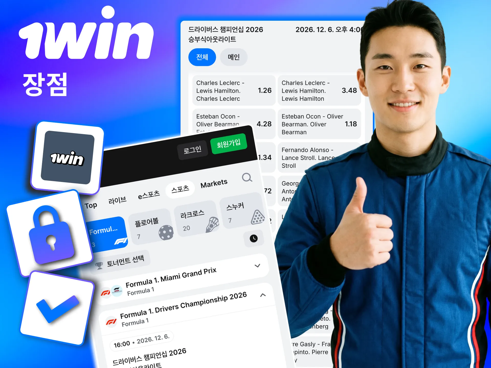 모바일 지원과 빠른 입출금이 1win F1 베팅 편의성을 높임.
