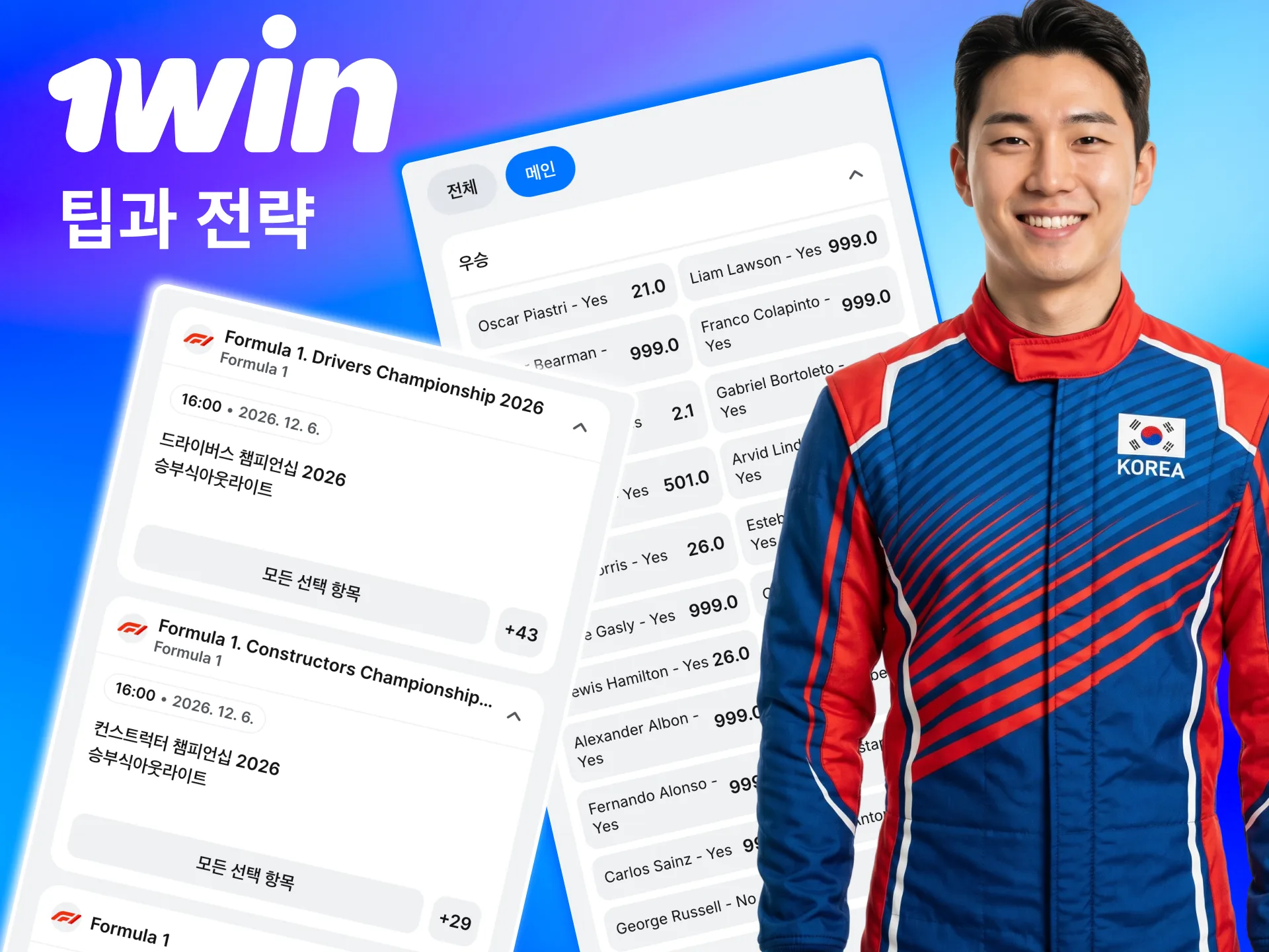 1win에서 F1 베팅할 때 날씨·타이어 전략이 중요 요소.