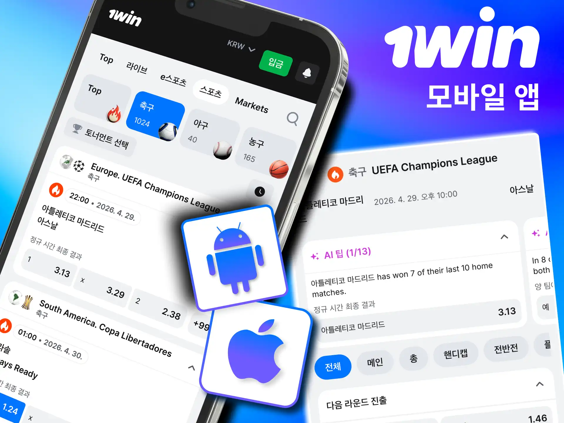 Android와 iOS 모두 지원해 1win 축구 베팅을 언제든 이용.