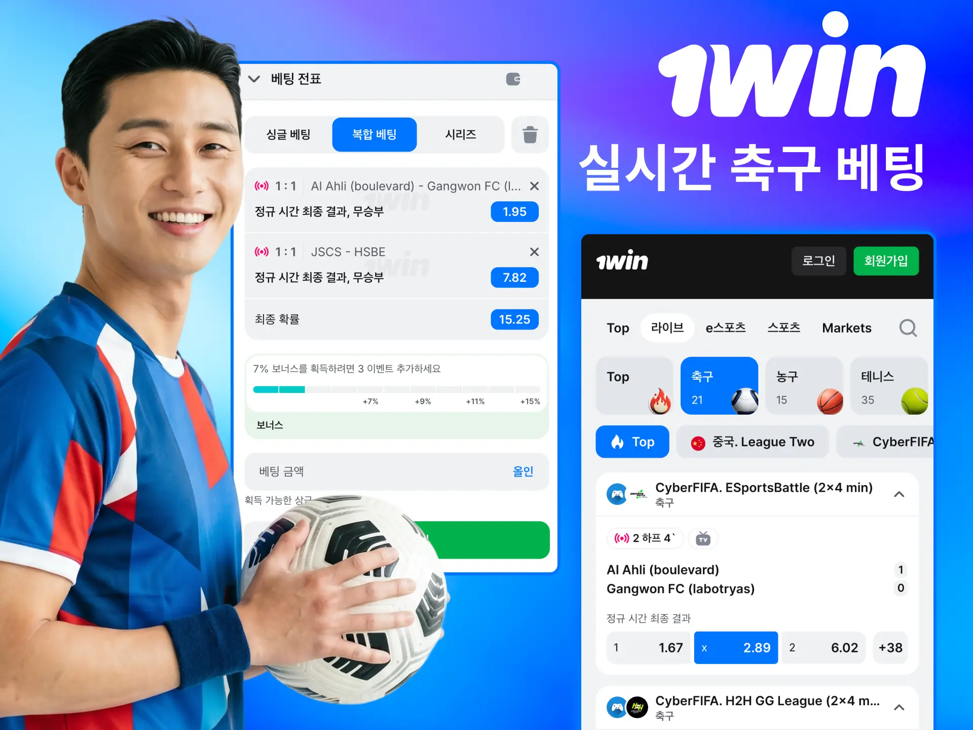 경기 중 1win에서 다음 골·코너 등 다양한 라이브 마켓 제공.