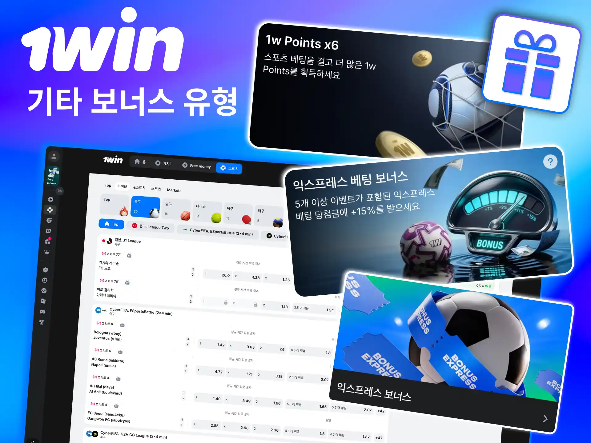 1win은 리로드·캐시백 등 다양한 축구 보너스를 제공.