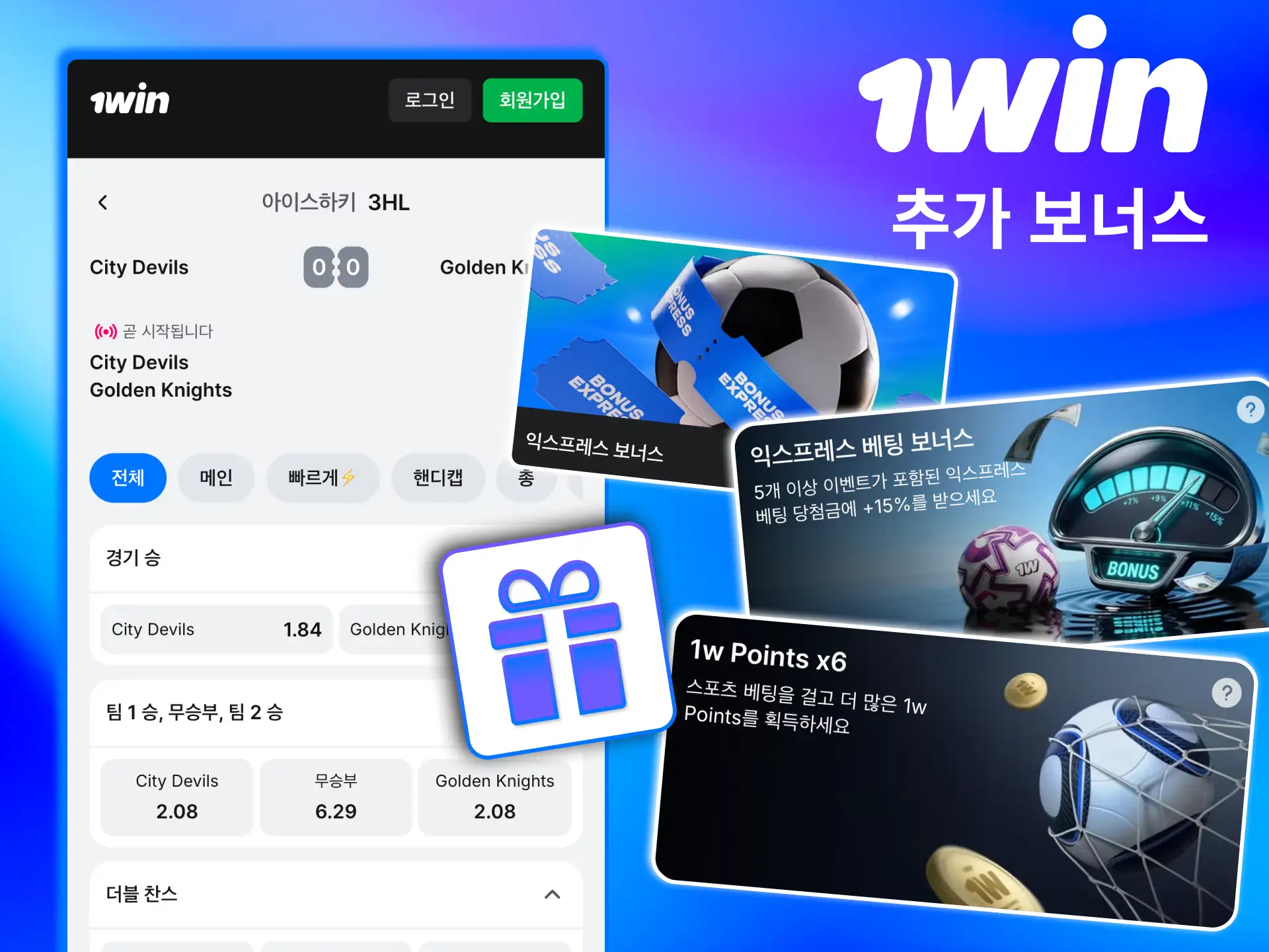 1win 아이스하키 베팅에 활용 가능한 추가 크레딧.