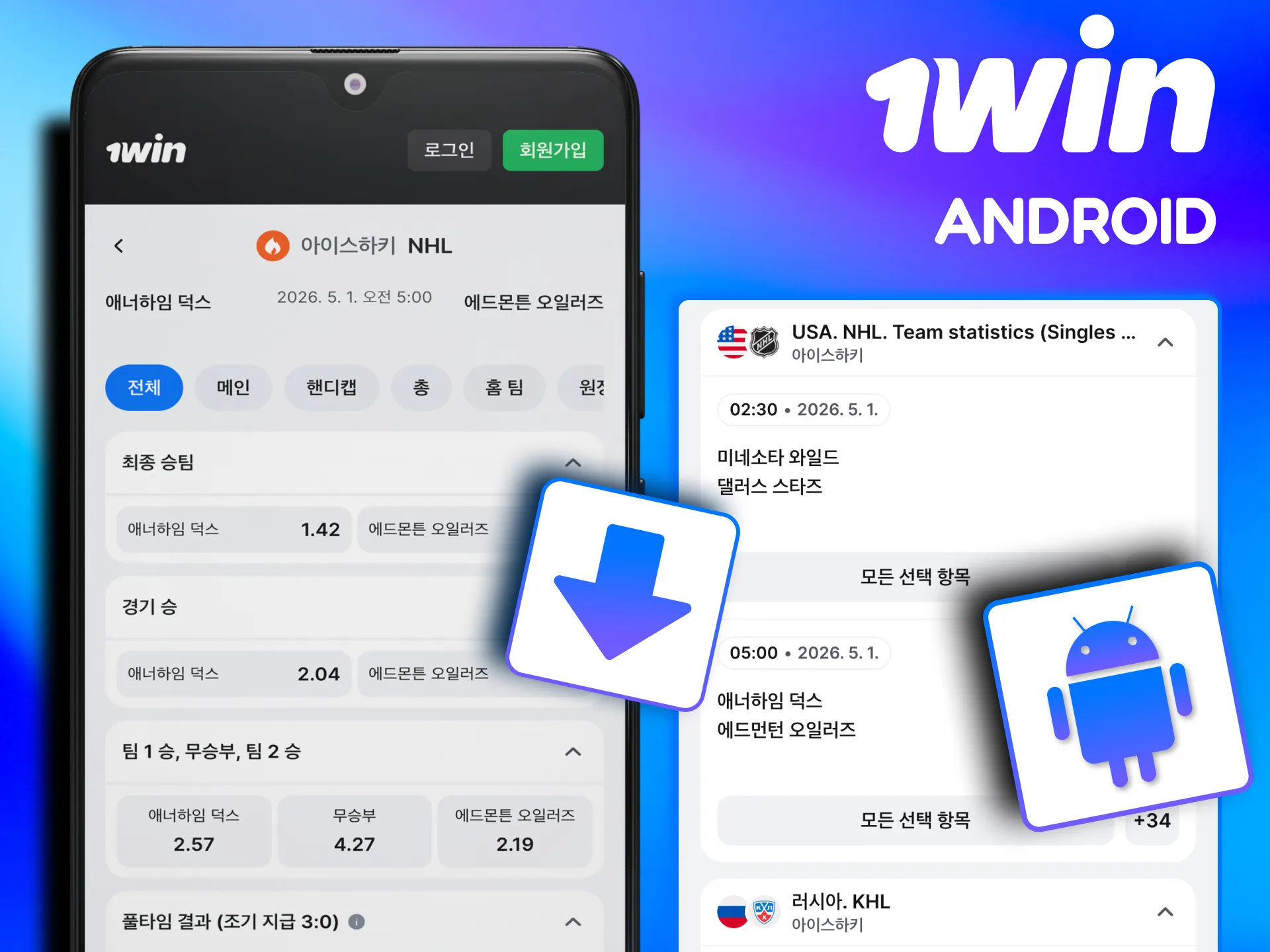안드로이드에서 1win 설치 방법.