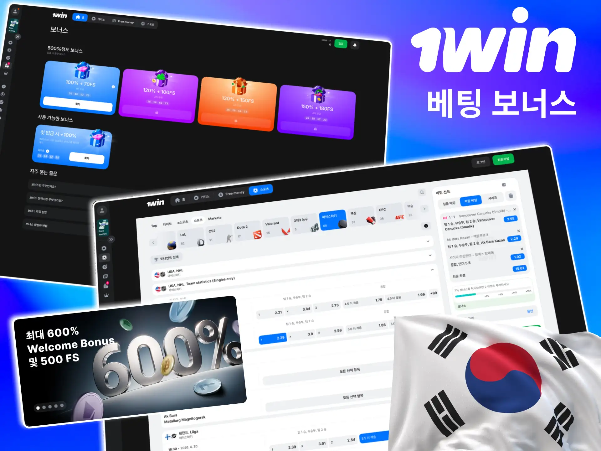 신규 가입자 위한 1win 아이스하키 보너스 혜택.