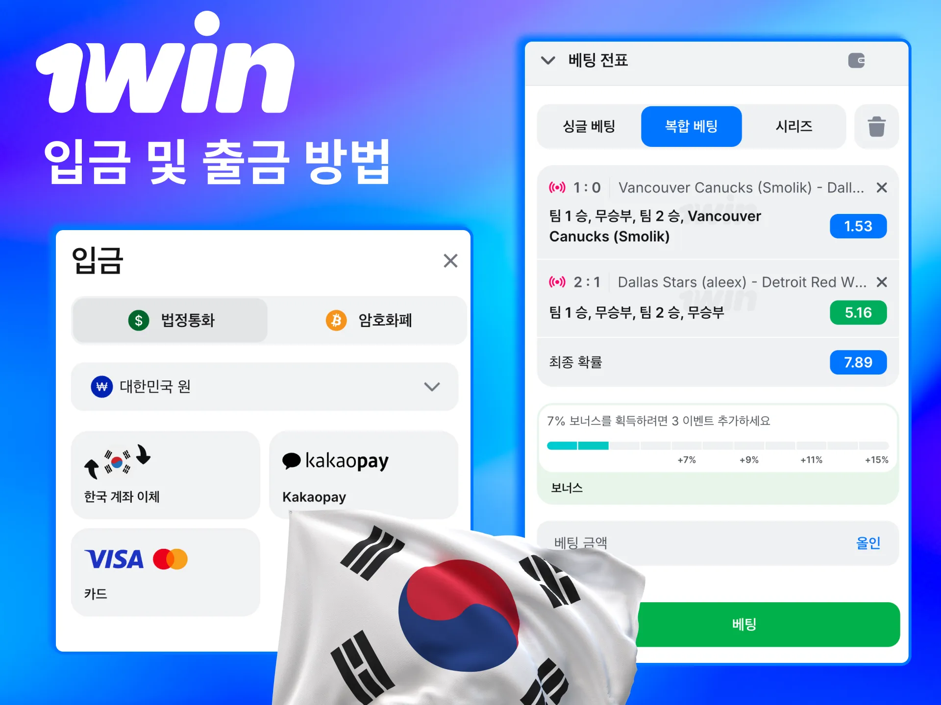 신용카드와 암호화폐 이용 가능한 1win.