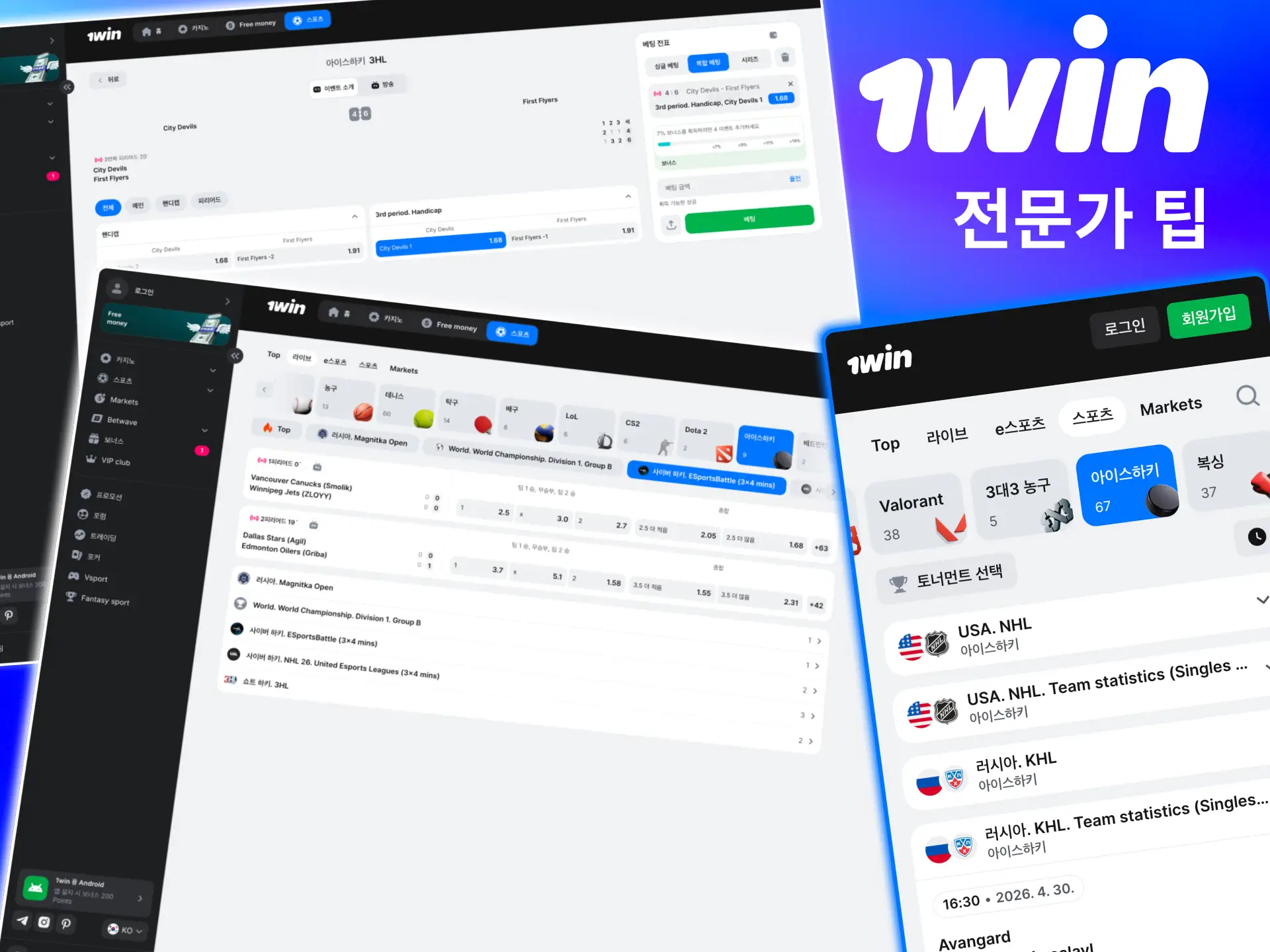 골리 폼과 일정 고려하는 1win 아이스하키.