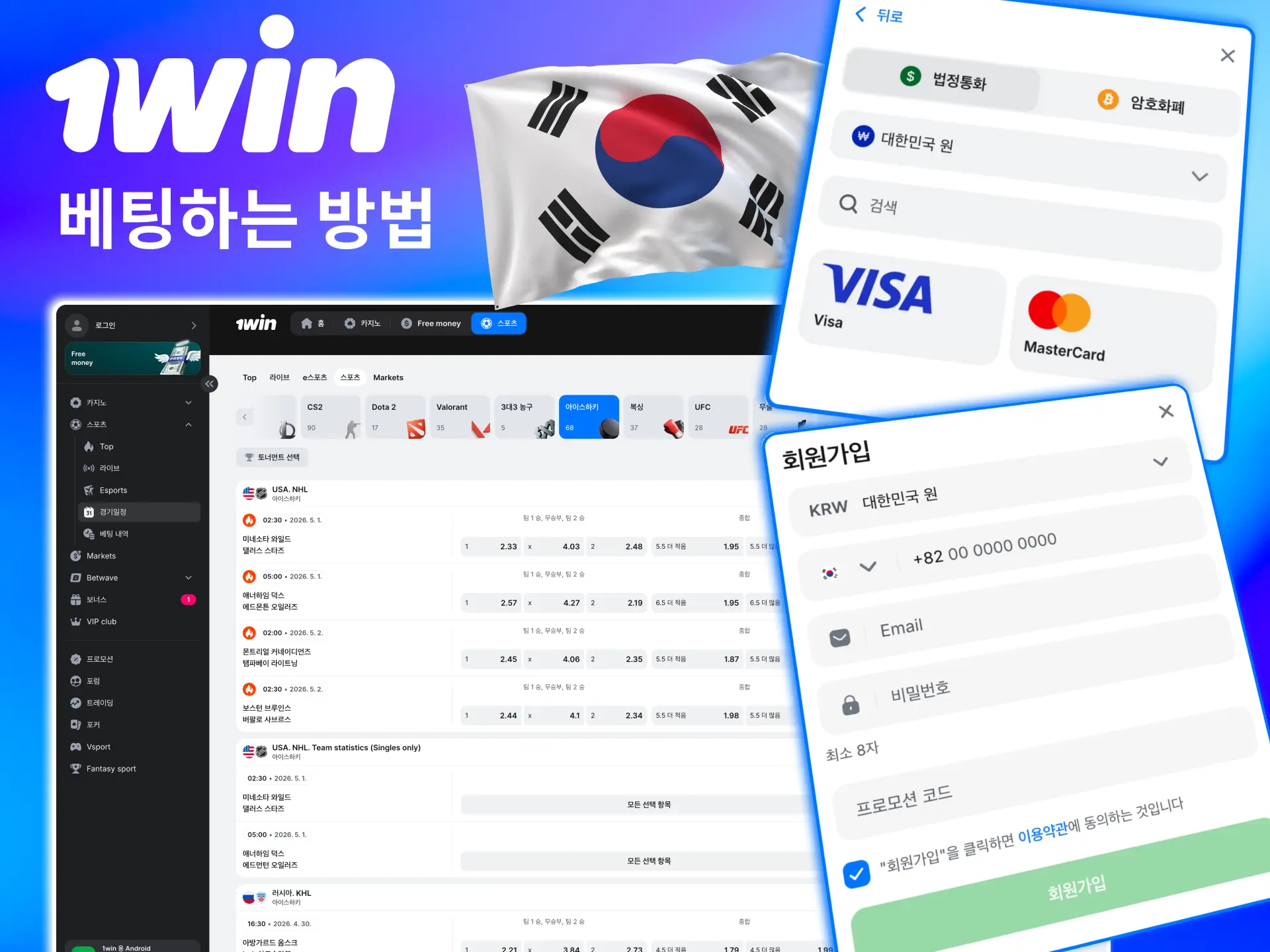 1win에서 아이스하키 경기 베팅 절차.