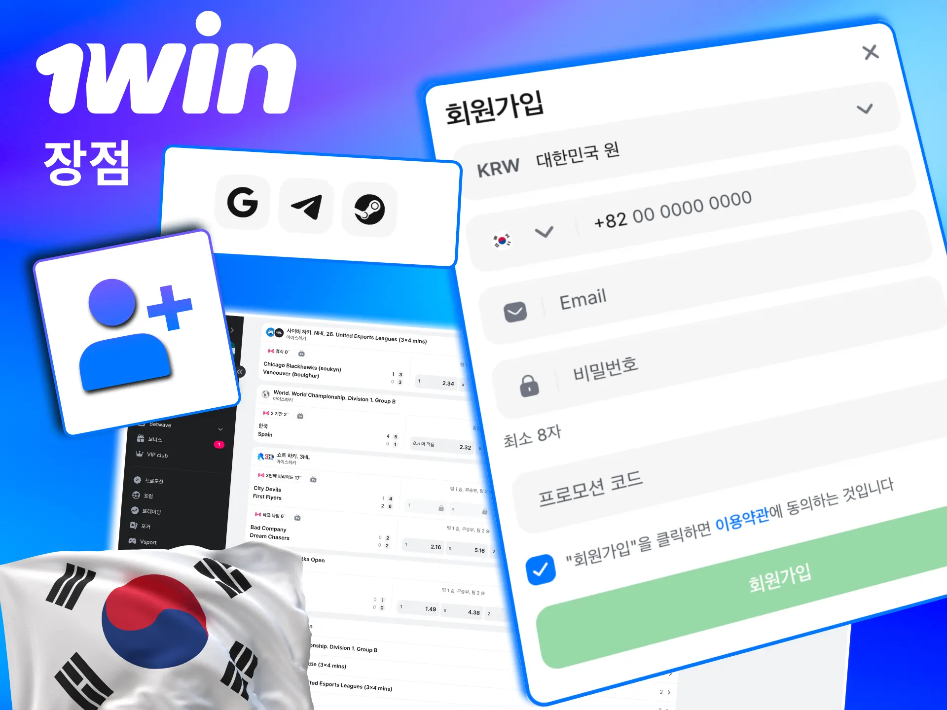 1win 회원가입 빠른 진행법.