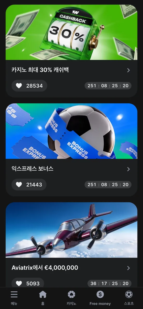 다양한 혜택이 모인 1win 보너스 페이지.