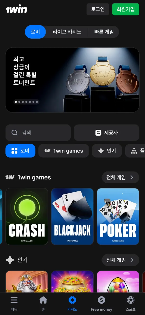 1win 카지노 섹션에서 인기 게임 선택 화면.