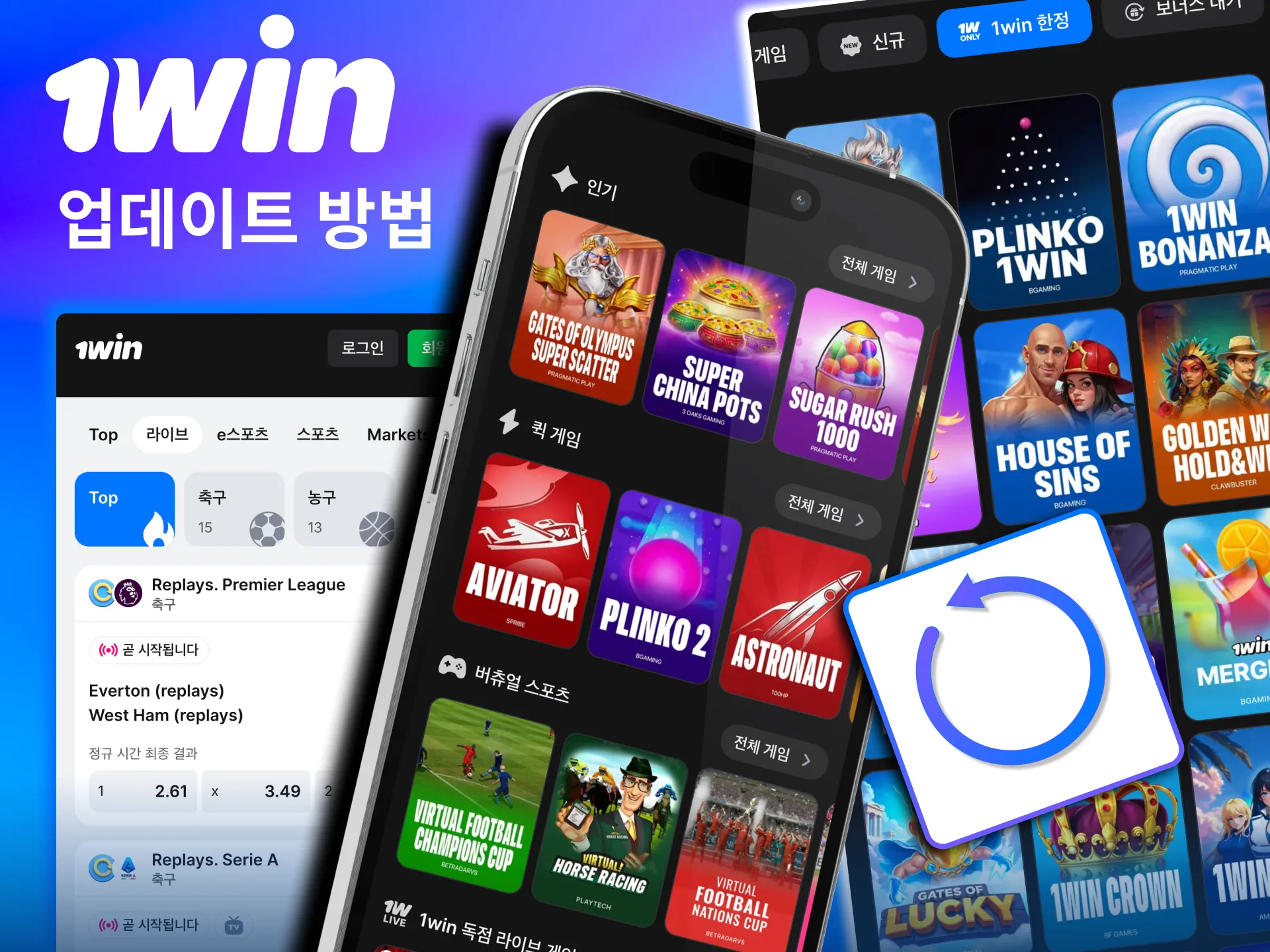 1win 최신 버전 설치로 보안 패치와 새 기능을 즉시 적용.