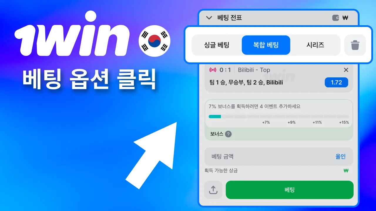 1win에서 다양한 경기 지표를 선택해 비교용 정보 패널에 담기.