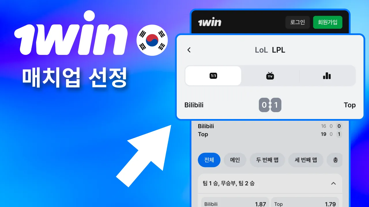 팀 승리 외 옵션 보려면 1win 경기 상세로 이동.