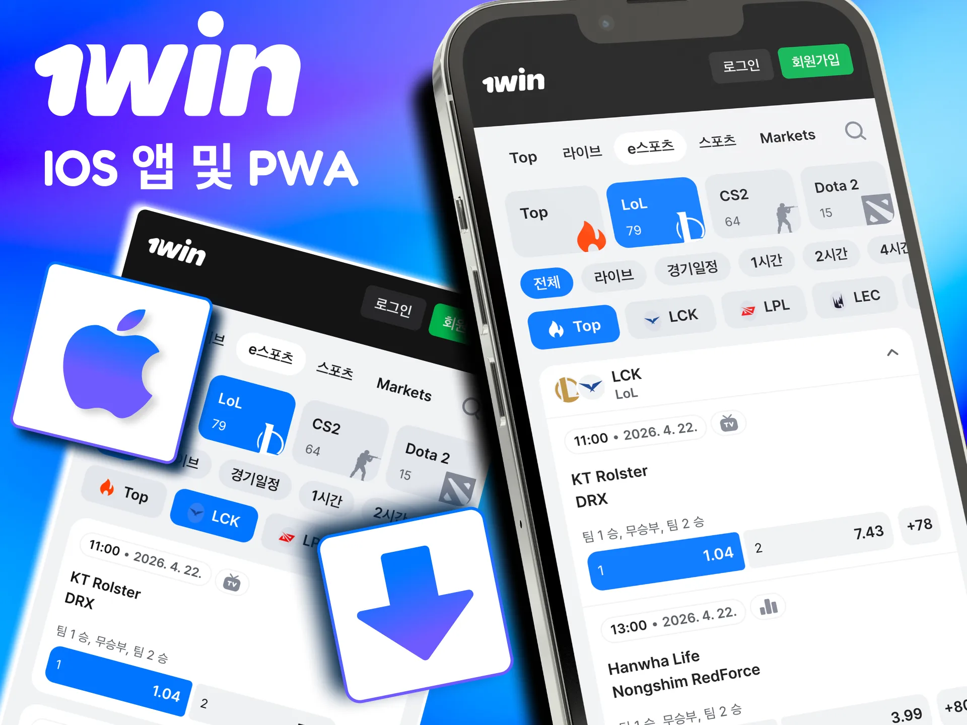 iOS에서 1win PWA를 설치해 LoL 베팅을 바로 이용.